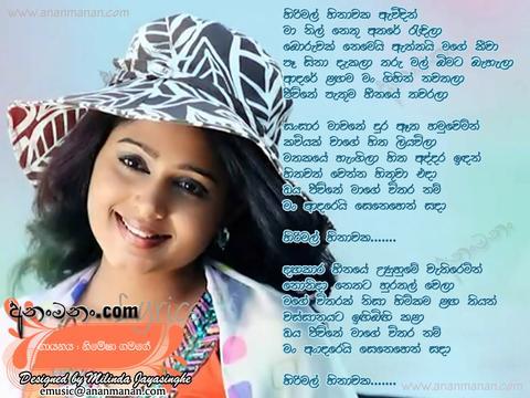 Hirimal Hinawaka Lyrics